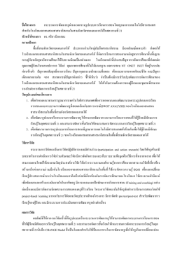 ชื่อโครงการ กระบวนการพัฒนาครูผ่านนวตกรรมรูป