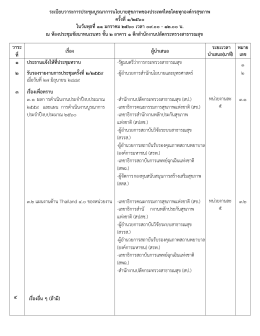 ระเบียบวาระการประชุมบูรณาการนโยบายสุขภาพขอ