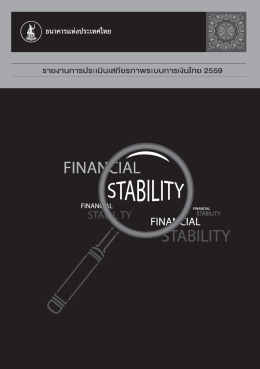 search for yield - ธนาคารแห่งประเทศไทย