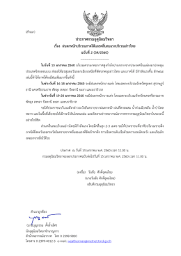 ประกาศกรมอุตุนิยมวิทยา เรื่อง ฝนตกหนักบริเวณภาคใต้และคลื่นลมแรงบริเวณ