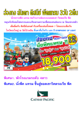 โปรแกรมทัวร์ฮ่องกง