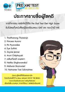 ประกาศรายช  ่อผูŒโชคดี