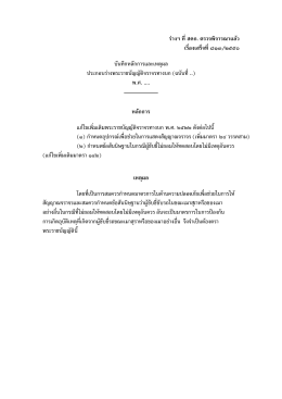 ร  างฯ ที่สคก. ตรวจพิจารณาแล  ว เรื่องเสร็จที่๘