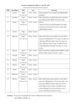 กำหนดการประชุมคณะกรรมการวิชาการ ประจำปี 2560
