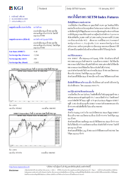 แนวโน  มราคา SET50 Index Futures