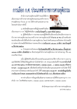 สํานักงานศาลยุติธรรมได  กําหนดให  มีการ เลือก