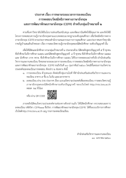 ประกาศ เรื่อง การขยายระยะเวลาการลงทะเบียน กา