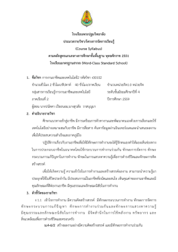 โรงเรียนพระปฐมวิทยาลัย ประมวลรายวิชา/โครงการจัดการเรียนรู้