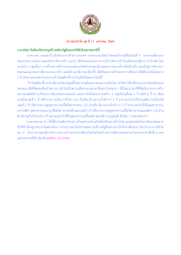 ข่าวประจาวัน พุธ ที่ 11 มกราคม 2560 ก.พาณิชย์ ลั่นต