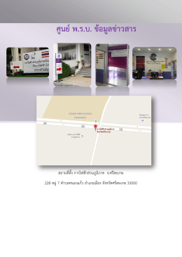 ศูนย์พ.ร.บ. ข้อมูลข่าวสาร