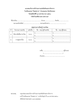 แบบตอบรับการเข้าร่วมการแข่งขันทักษะทางวิชา