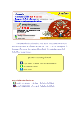 สัมมนาการทำกำไรในตลาดForex ด้วย EA E-Saan