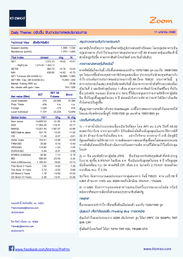 Daily Theme: ปรับขึ้น จับตาประกาศผลประกอบการ