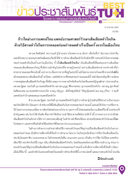 รายละเอียดเพิ่มเติม... - โรงพยาบาลธรรมศาสตร์เฉลิมพระเกียรติ