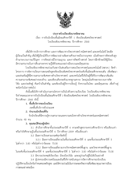 1. ชั้นมัธยมศึกษาปีที่ 1 ห้องเรียนพิเศษวิทยาศาสตร์