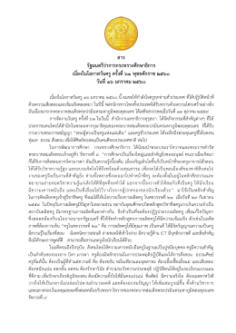 สาร รัฐมนตรีว่าการกระทรวงศึกษาธิการ เนื่องใน
