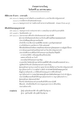 กําหนดการงานวันครู วันจันทร์ที่๑๖ มกราคม ๒๕๖๐