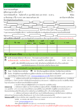 แบบตอบรับลงทะเบียน