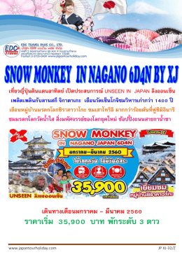 าท่านเดินทางสู่เกียวโต