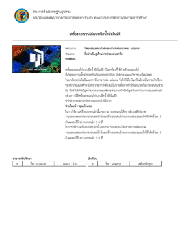 เครื่องถอนขนไก  แบบฉีดน้ำอัตโนมัติ