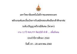 หลักสูตร 4 ปี - มหาวิทยาลัยเทคโนโลยีราชมงคลพระนคร