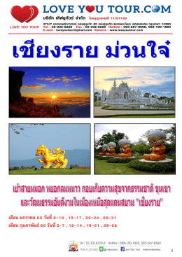 เดือน มกราคม 60 วันที่8-10 , 15-17 , 22-24 , 29-31 เดือน