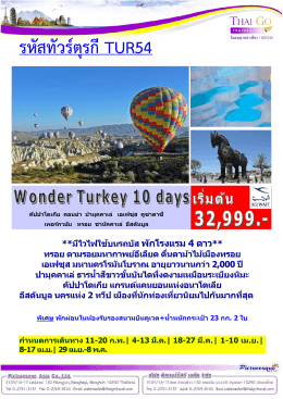 ดาวน์โหลด โปรแกรมทัวร์