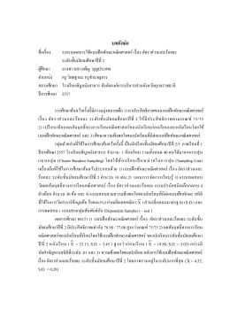 บทคัดย่อ - รายงานผลการใช้แบบฝึกทักษะคณิตศาสตร์ เรื่อง อัตราส่วนและ