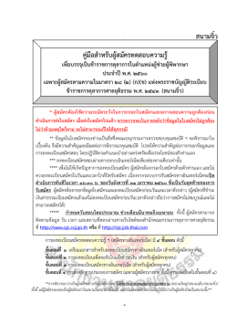 คู่มือการสมัครทดสอบความรู้ฯ ประจำปี 2560 _สนามจิ