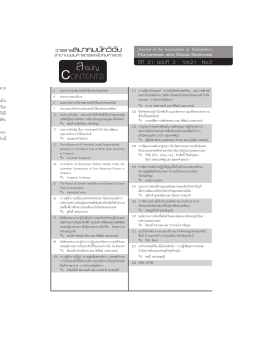 contents - สมาคมนักวิจัย