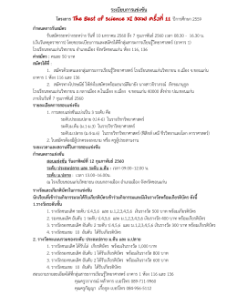 ระเบียบการแข่งขัน