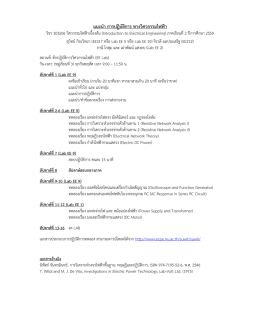 แนะนำปฏิบัติการ - ภาควิชาวิศวกรรมไฟฟ้าและคอมพิวเตอร์