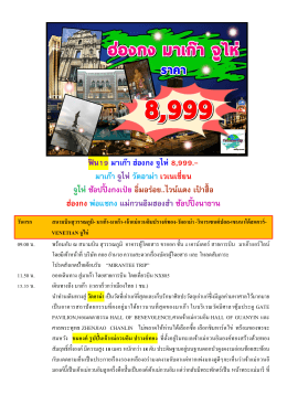 ฟิน19 มาเก๊า ฮ่องกง จูไห่8999.