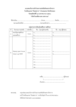 แบบตอบรับการเข้าร่วมการแข่งขันทักษะทางวิชา