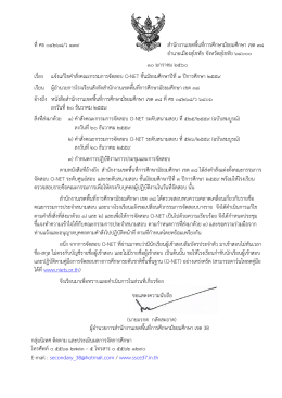 (2) - สำนักงานเขตพื้นที่การศึกษามัธยมศึกษา เขต 38