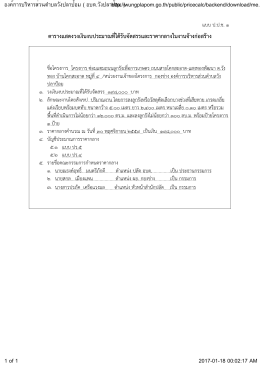 ตารางแสดงวงเงินงบประมาณที่ได้รับจัดสรรและร