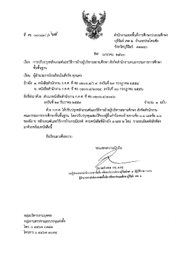 ลำนักงานเขตพื้นที่การศึกษาประถมศึกษา บุรีรั