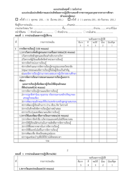 แบบประเมินชุดที่1 (ฉบับร่าง) แบบประเมินประสิทธ