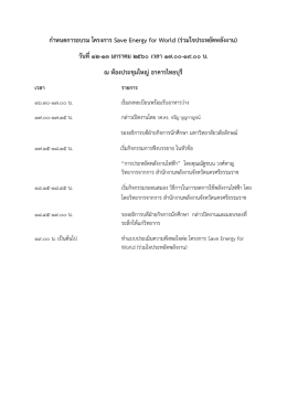 กำหนดการจัดกิจกรรม - ส่วน กิจการ นักศึกษา