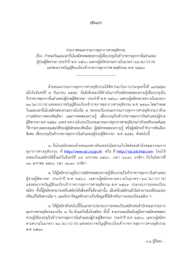 ประกาศกำหนดวันและเวลายื่นใบสมัครทดสอบความร