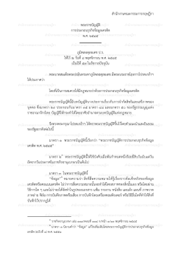 สํานักงานคณะกรรมการกฤษฎีกา พระราชบัญ ญัติ กา