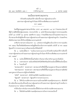 ระเบียบกระทรวงแรงงาน พ.ศ. 2555 - - สำนักแรงงานสัมพันธ์ กรมสวัสดิการ