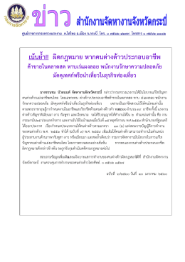 เน้นย้า!! ผิดกฎหมาย หากคนต่างด้าวประกอบอาชีพ