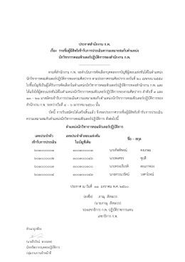 สา-เนา - สำนักงาน ก.พ.