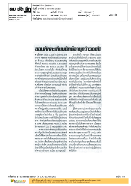 ลอบตัดตะเคียนยักษ์อายุกว่า 300 ปี