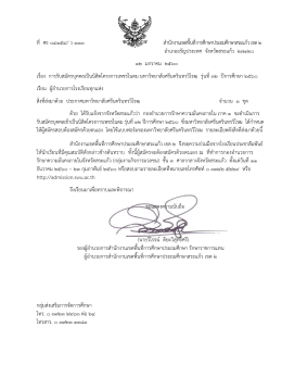 ที่ ศธ 04154/ ว 113 สานักงานเขตพื้นที่การศึกษาปร