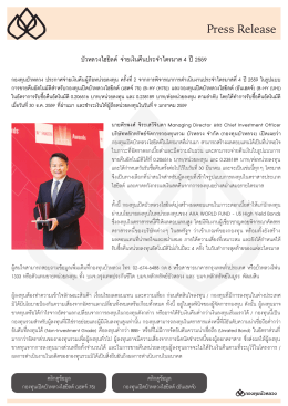 Press Release _ B-HY จ่ายเงินคืนประจำไตรมาส 4 ปี