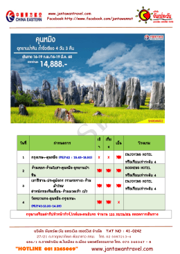 อ่านรายละเอียด - บริษัท จันทร์ตะวัน แทรเวิล เซอร์วิส จำกัด