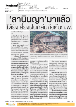`ลานินญา`มาแล้วใต้ยังเสี่ยงฝนถล่มถึงต้นก.พ.