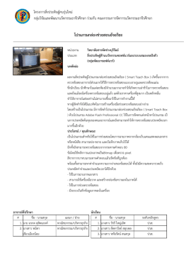 โปรแกรมกล  องช  วยสอนอัจฉริยะ